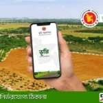 মোবাইল দিয়ে জমির খাজনা চেক
