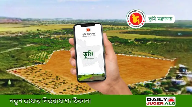 মোবাইল দিয়ে জমির খাজনা চেক