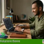 অনলাইনে ইনকাম করার উপায় ২০২৬: ঘরে বসে আয় করার ১০টি সহজ পদ্ধতি