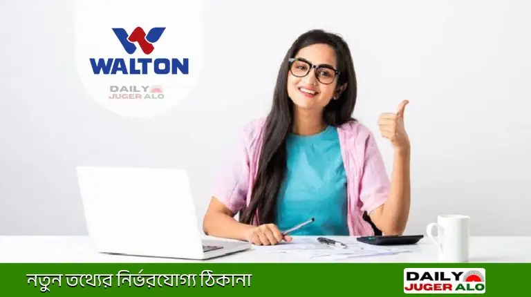 Walton Job Circular 2026