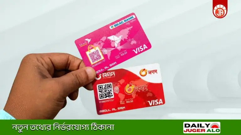 বিকাশ ও নগদ ভিসা কার্ড: ২০২৬ সালের সেরা ডিজিটাল পেমেন্ট সমাধান কোনটি