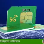 BTCL SIM price, Offer