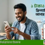 ফ্রিল্যান্সিং থেকে টাকা পাওয়ার সবচেয়ে জনপ্রিয় মাধ্যম কোনটি
