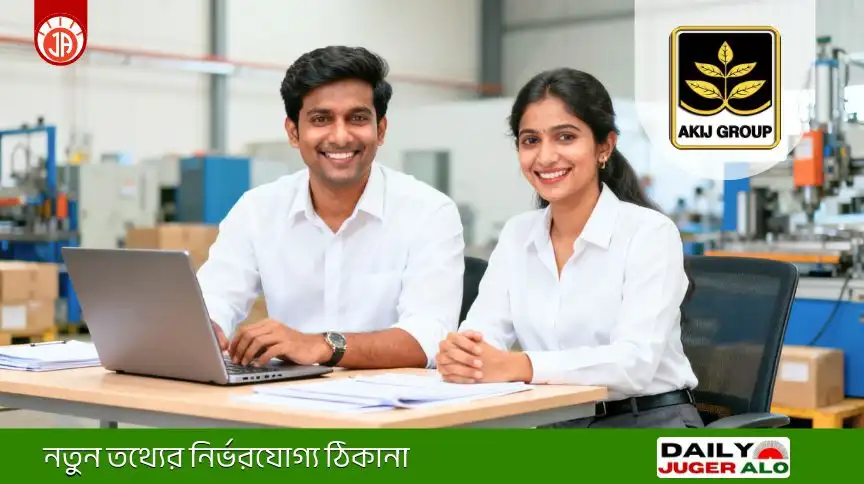 Akij Biri Factory Ltd Job Circular 2026 আকিজ বিড়ি ফ্যাক্টরী নিয়োগ বিজ্ঞপ্তি ২০২৬