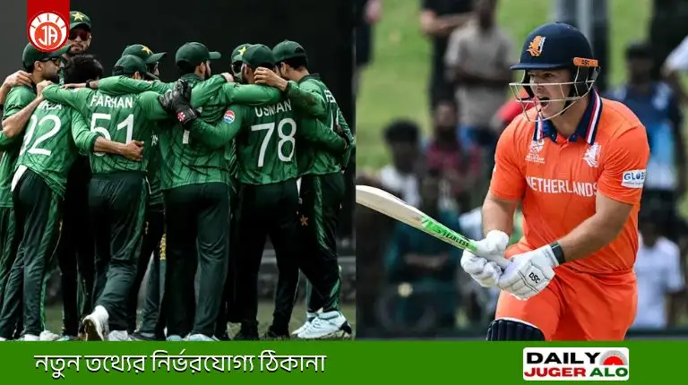 টি-টোয়েন্টি বিশ্বকাপ ২০২৬: নেদারল্যান্ডসের বিপক্ষে পাকিস্তানের শুভসূচনা! বাবর-শাহিন জুটির সেই অবিশ্বাস্য ক্যাচ ও ম্যাচের পূর্ণাঙ্গ আপডেট