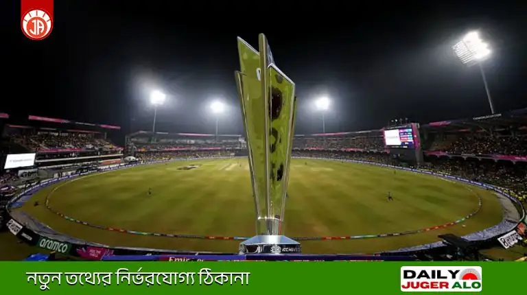পাকিস্তান বনাম নিউজিল্যান্ড ম্যাচে বৃষ্টির হানা! খেলা না হলে কি হবে?