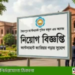 Cant public school and college saidpur job circular 2026 official image