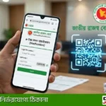 E TIN Certificate check করার সঠিক নিয়ম ২০২৬ | সহজে যাচাই করুন