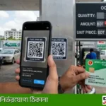 ফুয়েল কার্ড কী? সুবিধা ও আবেদন পদ্ধতি সম্পর্কে বিস্তারিত জানুন