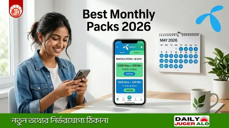 GP offer 30 days: সেরা GP ইন্টারনেট ও মিনিট অফার ২০২৬