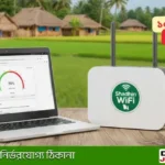 Shadhin WiFi: মাত্র ১৫০ টাকায় ৩০ দিন আনলিমিটেড ইন্টারনেট প্যাকেজ