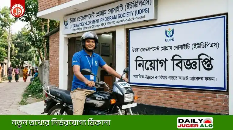 UDPS Job Circular 2026 official recruitment notice image