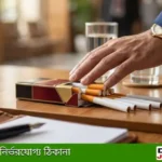 সিগারেট দাম বাড়বে কি ২০২৬ বাজেটে? এনবিআর যা জানাল- Juger Alo