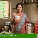 এলপিজি কার্ড কী? কারা পাবেন, সুবিধা ও আবেদন পদ্ধতি | ২০২৬